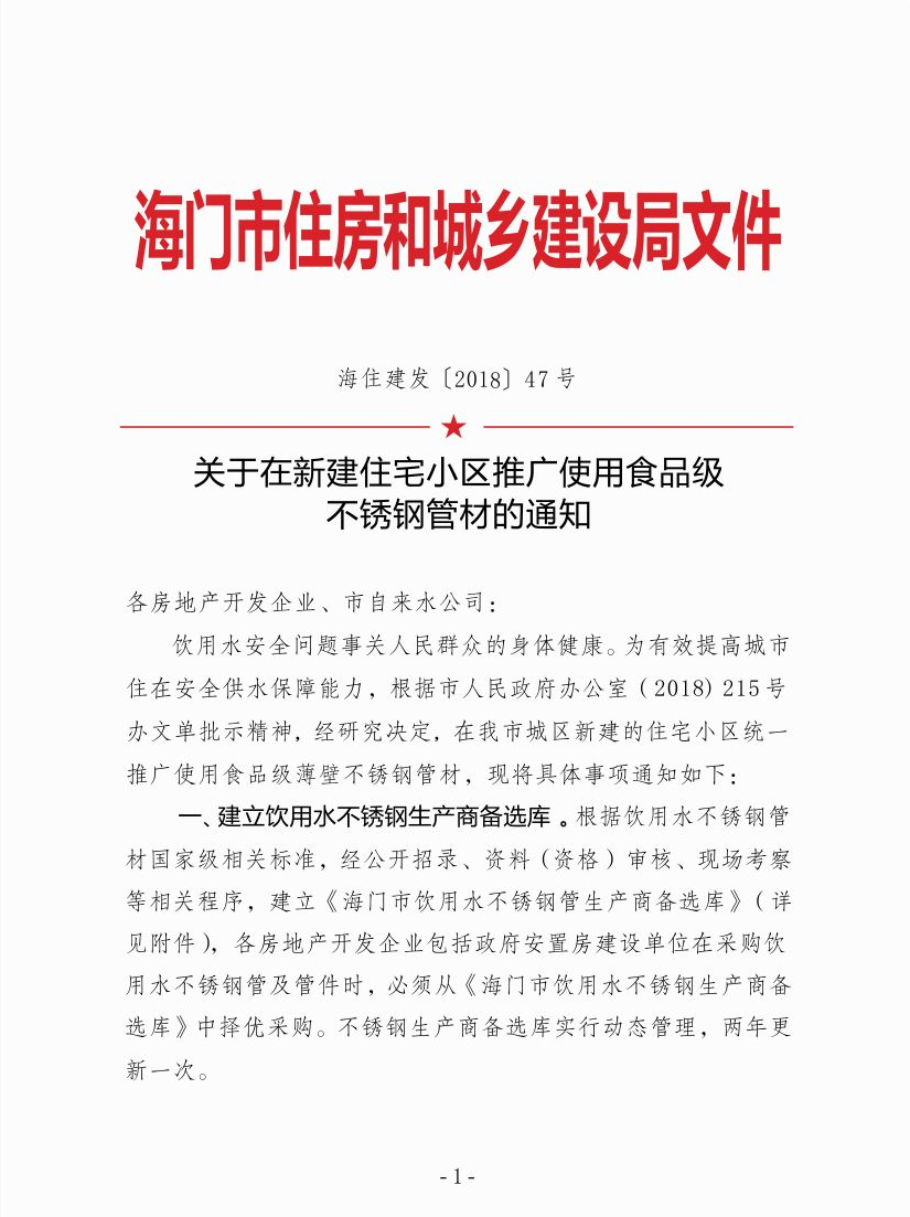 新建住宅用水蜜桃视频在线观看水管将成验收前置条件.png