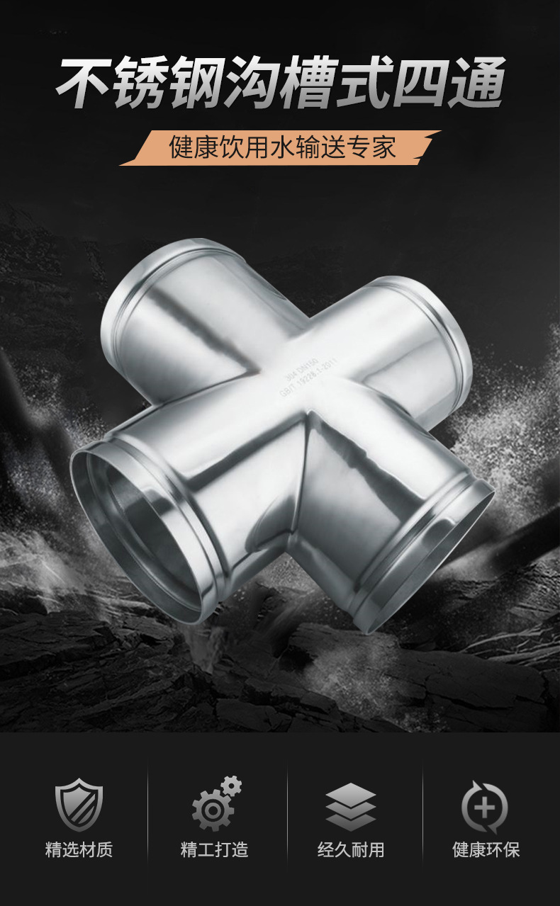 广东亚洲水蜜桃AV成人无码管业品牌沟槽式等径四通管件