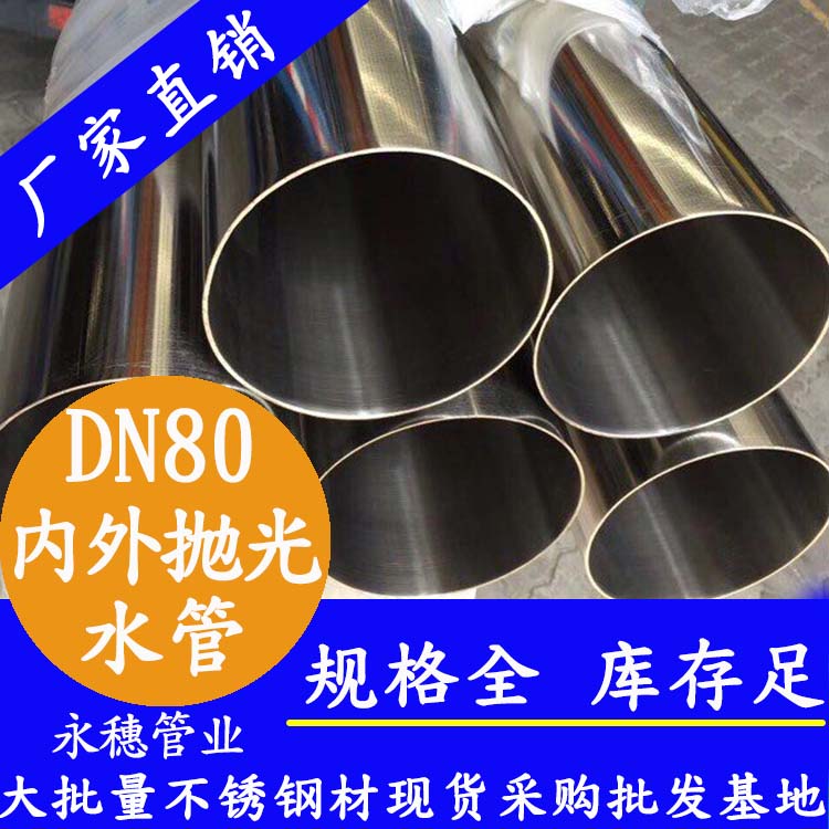 dn80内外抛光水蜜桃视频在线观看水管.jpg