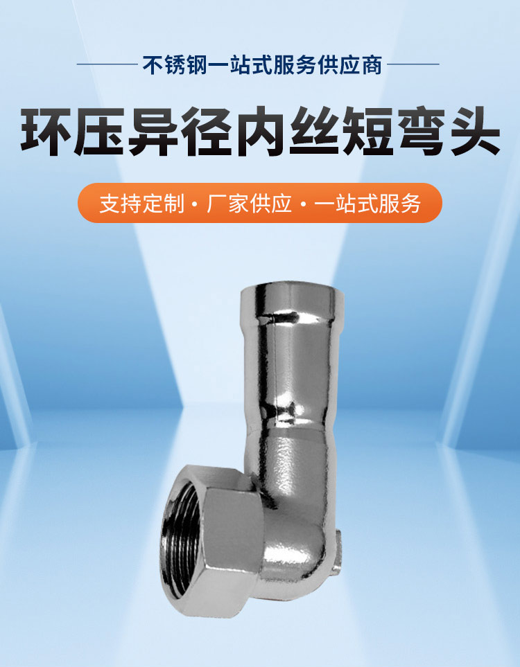 环压式内牙短弯头广东亚洲水蜜桃AV成人无码管业品牌详情页_03.jpg