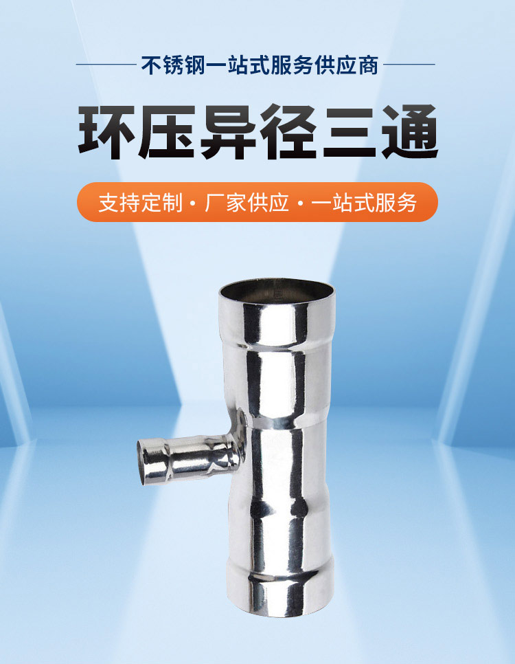 环压式异径三通管件广东亚洲水蜜桃AV成人无码管业品牌详情页_03.jpg