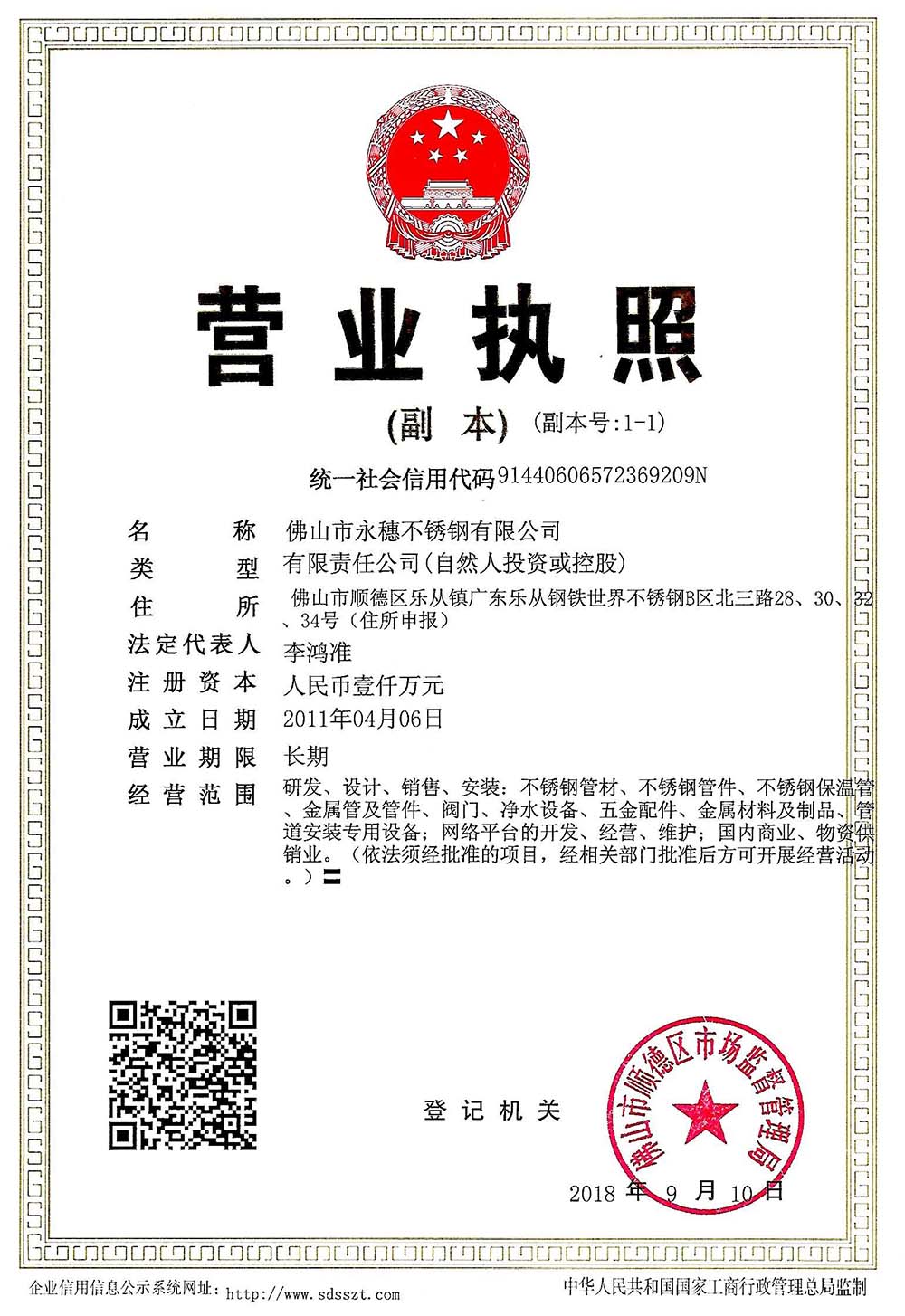 营业执照，佛山市亚洲水蜜桃AV成人无码水蜜桃视频在线观看有限公司