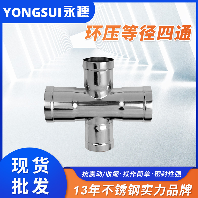 环压式等径四通 环压式等径四通