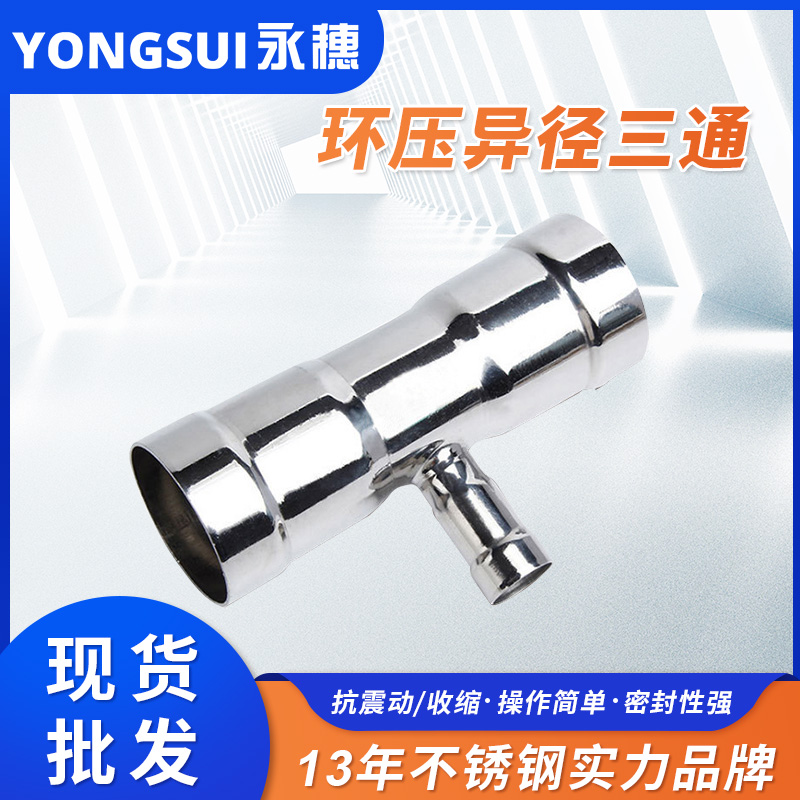 环压式异径三通 环压式异径三通