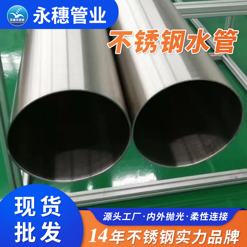 DN80水蜜桃视频在线观看水管【内外抛光】 DN80水蜜桃视频在线观看水管【内外抛光】