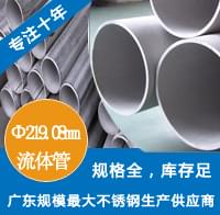 外径219.08mm水蜜桃视频在线观看工业流体管