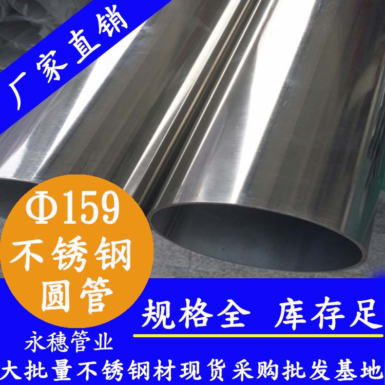 外径159mm水蜜桃视频在线观看圆管201,304,316L 外径159mm水蜜桃视频在线观看圆管201,304,316L