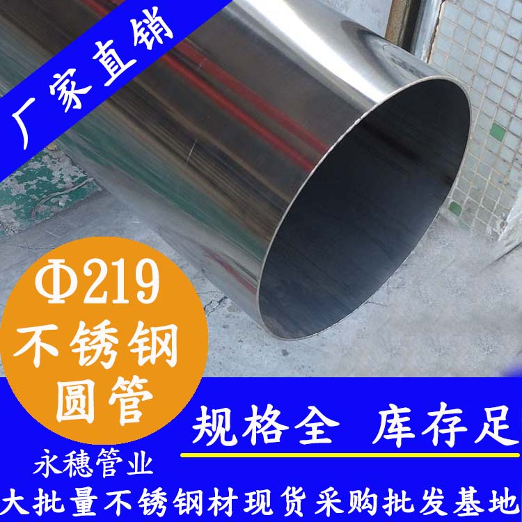 外径219mm水蜜桃视频在线观看圆管201，304，316L