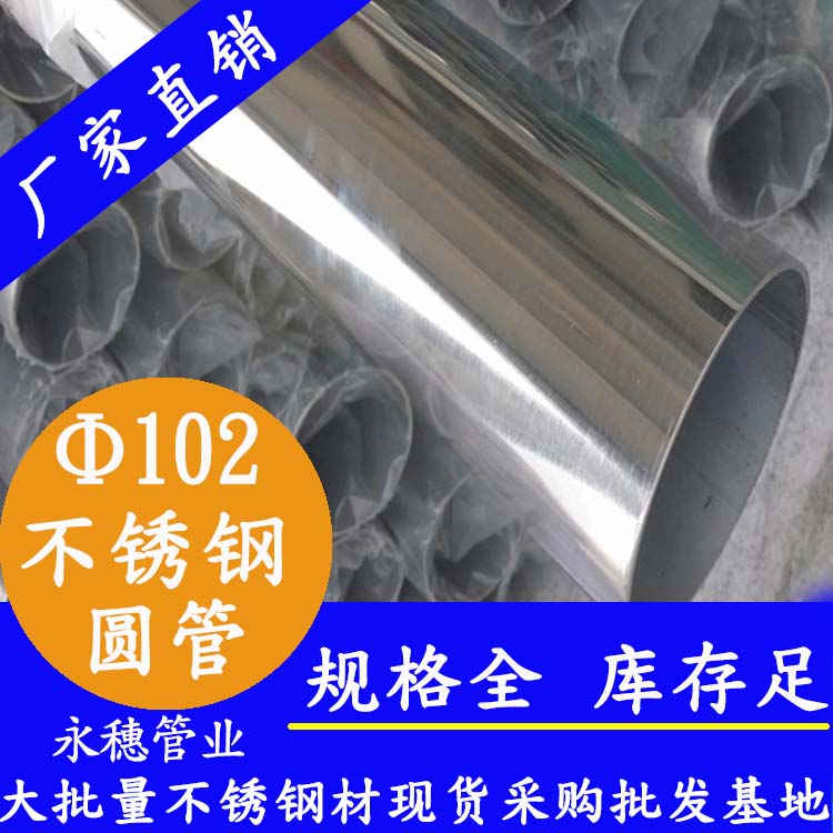 外径102mm水蜜桃视频在线观看圆管201,304,316L 外径102mm水蜜桃视频在线观看圆管201,304,316L