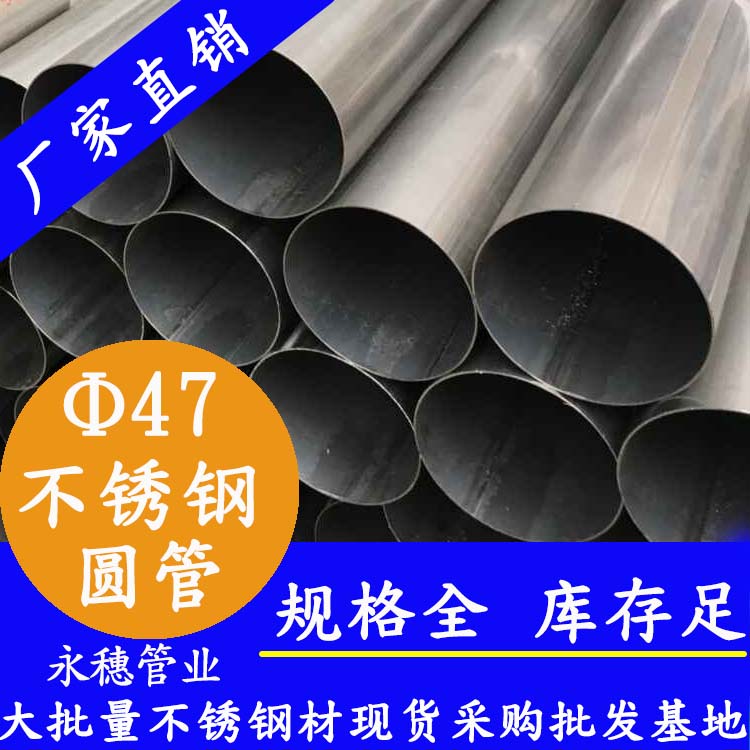 外径47mm水蜜桃视频在线观看圆管201,304,316L 外径47mm水蜜桃视频在线观看圆管201,304,316L