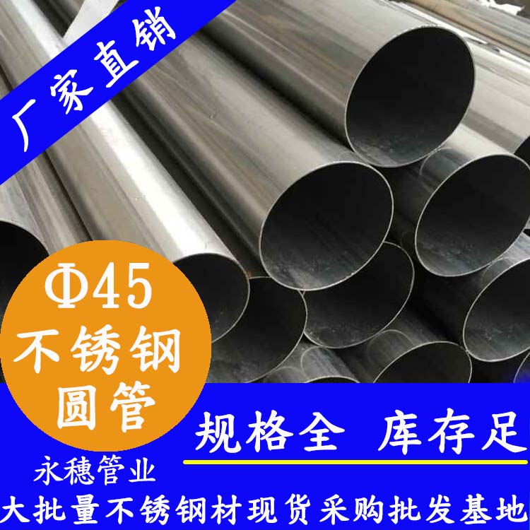 外径45mm水蜜桃视频在线观看圆管201,304,316L 外径45mm水蜜桃视频在线观看圆管201,304,316L