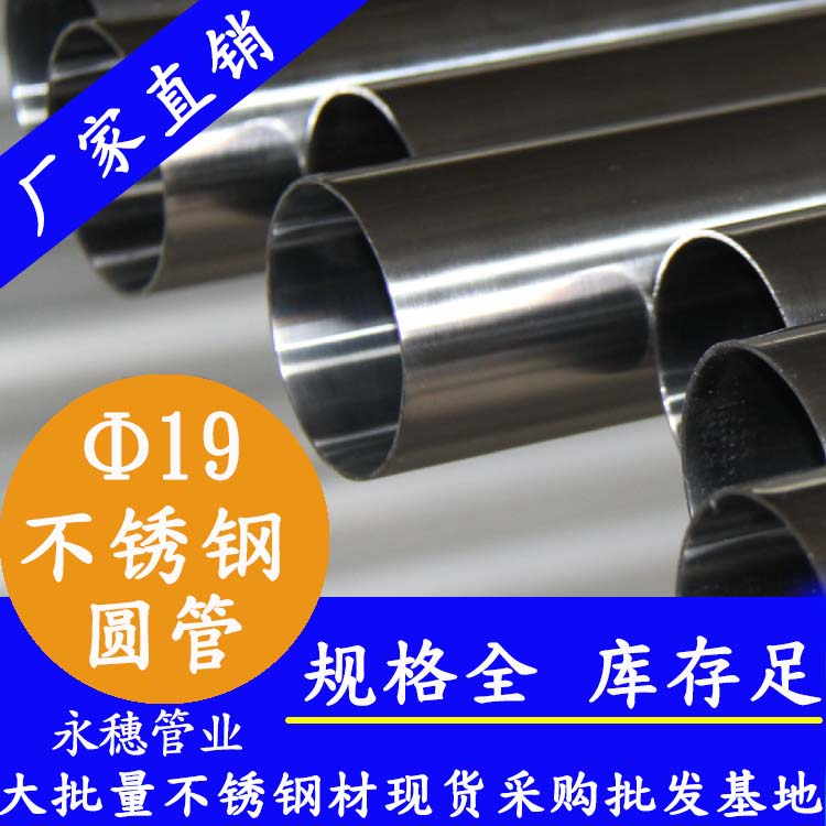 外径19mm水蜜桃视频在线观看圆管201,304,316L 外径19mm水蜜桃视频在线观看圆管201,304,316L