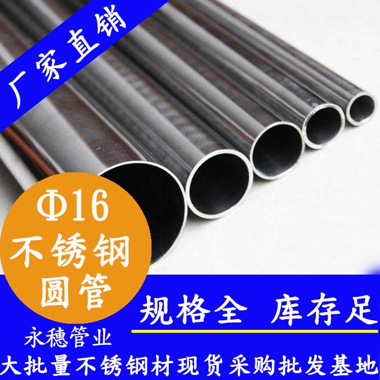 外径16mm水蜜桃视频在线观看圆管201,304,316L 外径16mm水蜜桃视频在线观看圆管201,304,316L