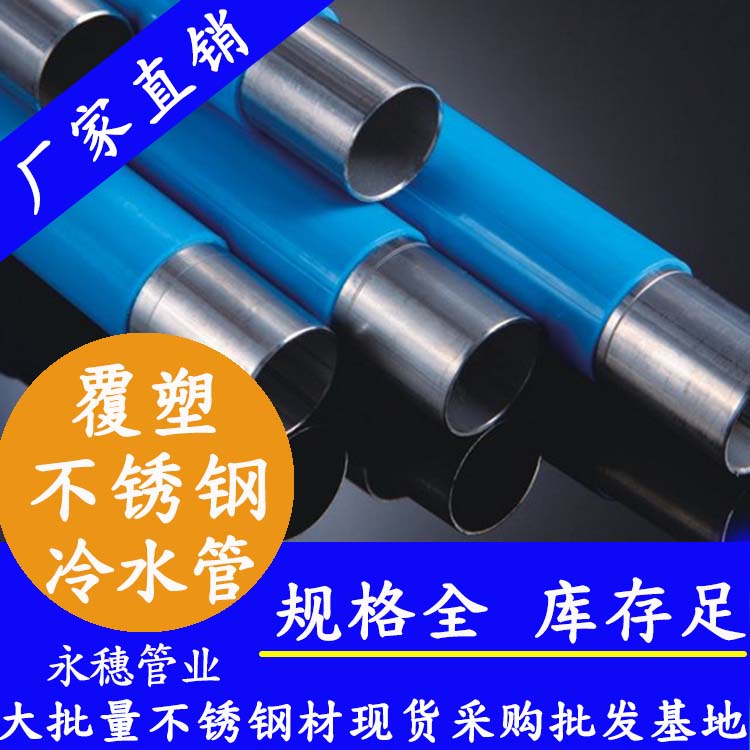 塑覆水蜜桃视频在线观看冷水管