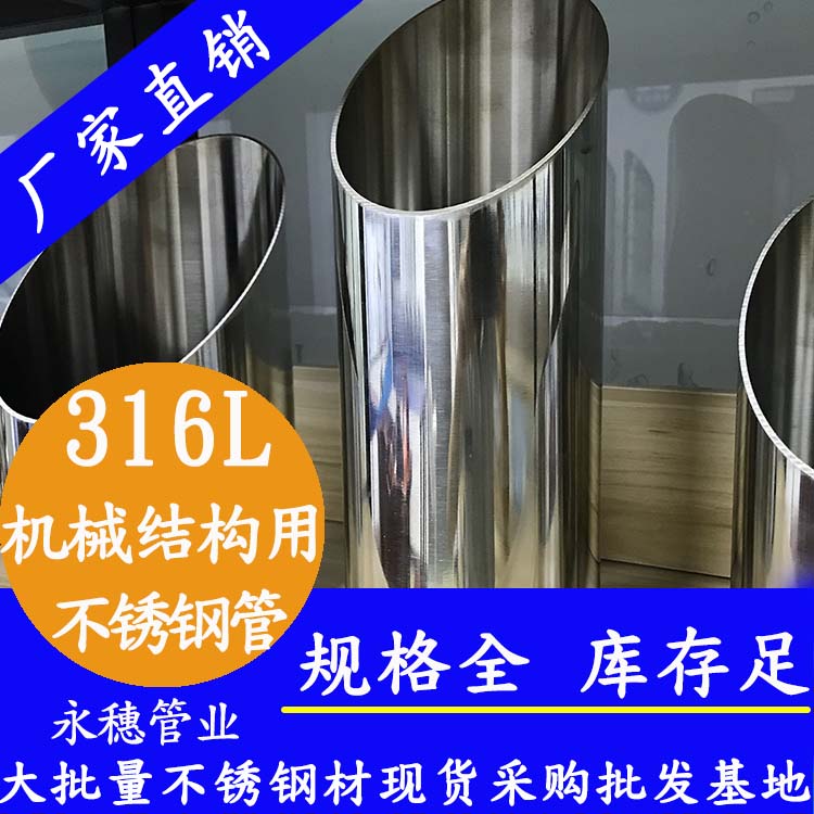 316L机械结构用水蜜桃视频在线观看圆管 316L机械结构用水蜜桃视频在线观看圆管