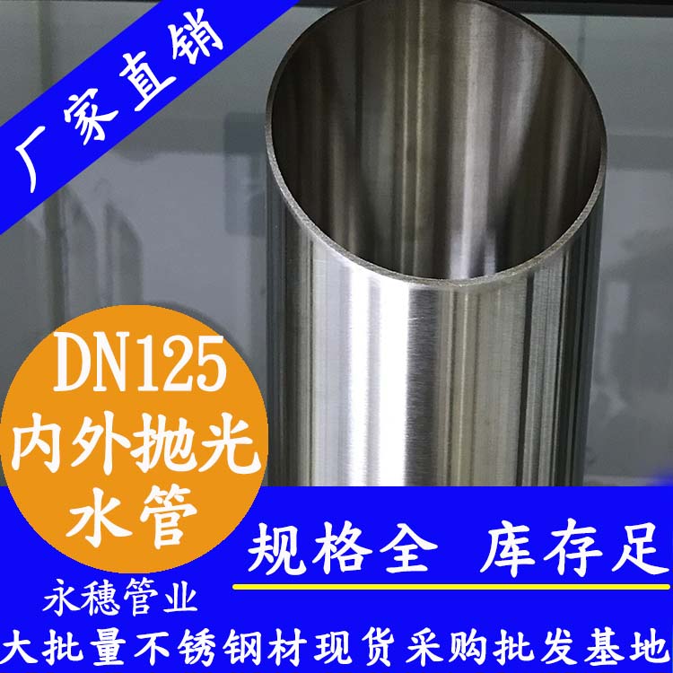 316水蜜桃视频在线观看水管DN125,5寸,133*2.5 316水蜜桃视频在线观看水管DN125,5寸,133*2.5