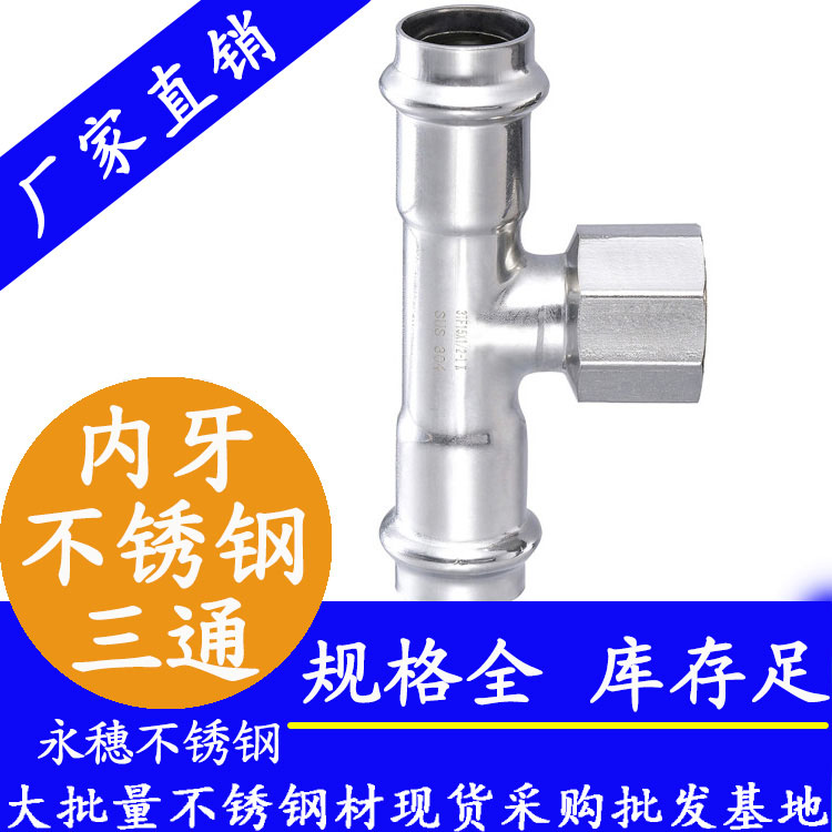 316双卡压内牙三通【卫生级管件】 316双卡压内牙三通【卫生级管件】