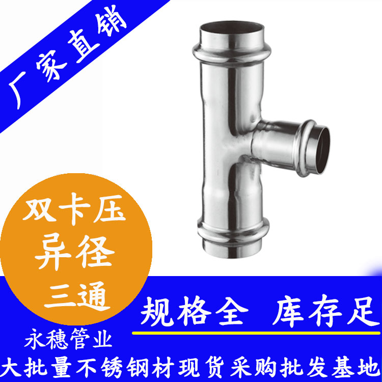 316双卡压异径三通【卫生级管件】 316双卡压异径三通【卫生级管件】