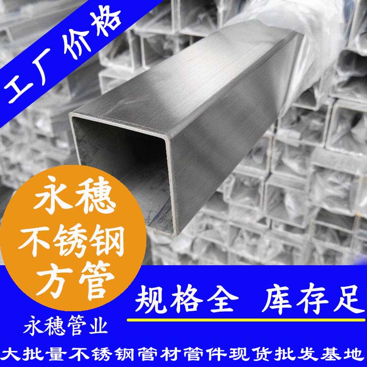 316L水蜜桃视频在线观看方形管