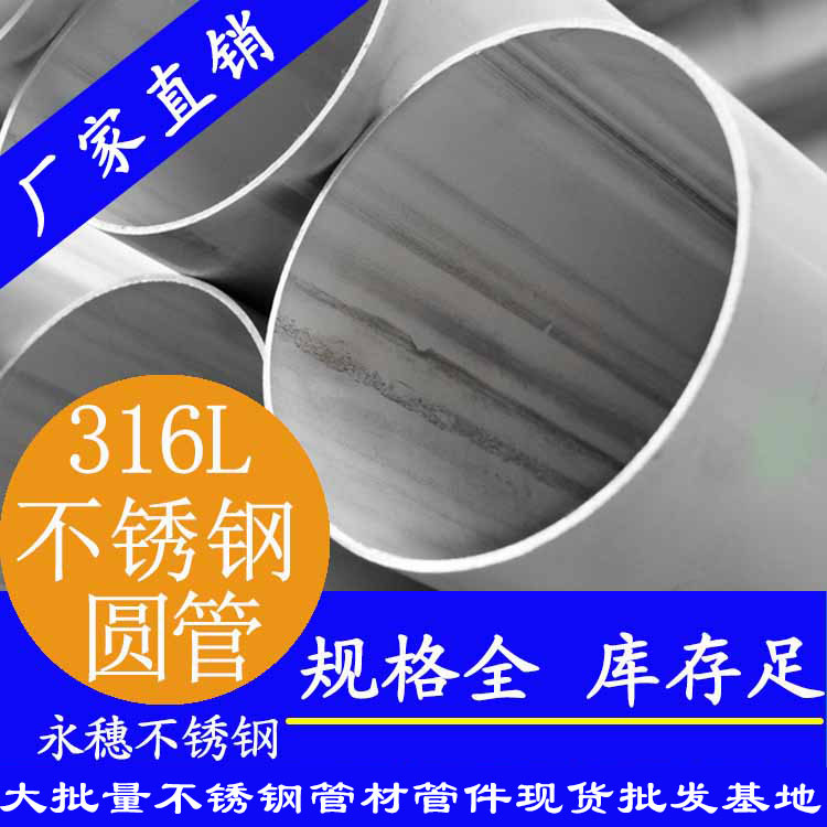 316L水蜜桃视频在线观看圆管