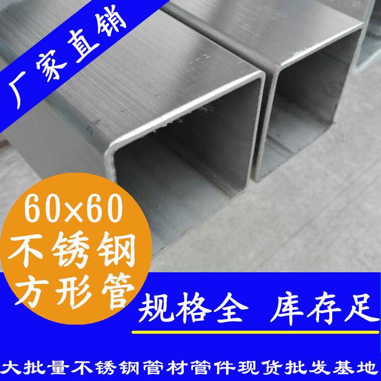 60x60mm水蜜桃视频在线观看方管201，304，316L