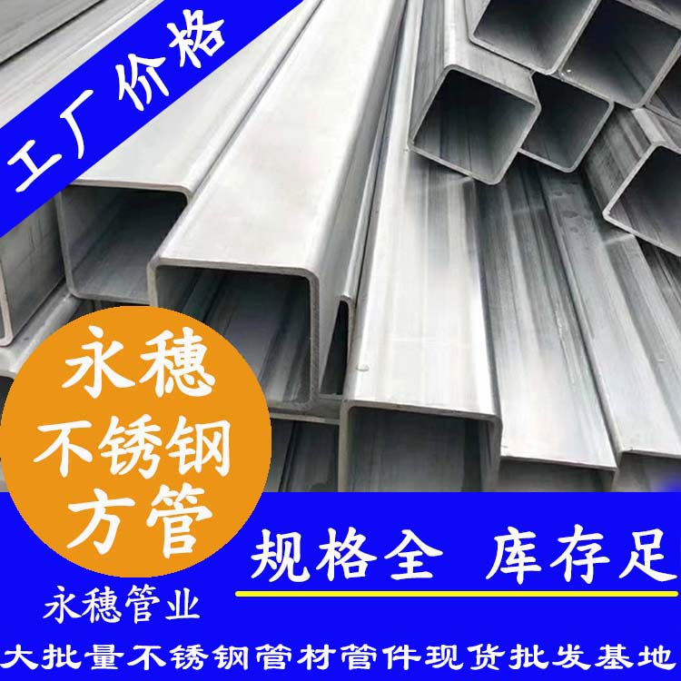 50x50mm水蜜桃视频在线观看方管201，304，316L