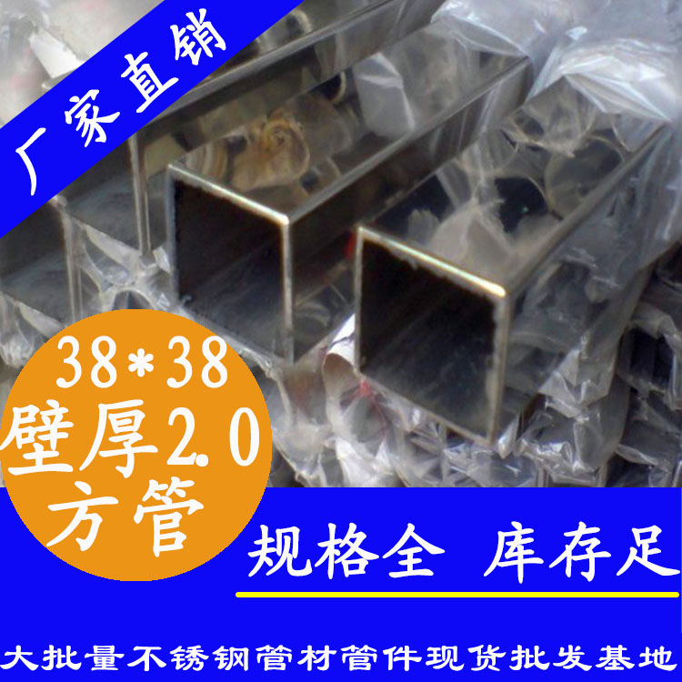 38x38mm水蜜桃视频在线观看方管201，304，316L