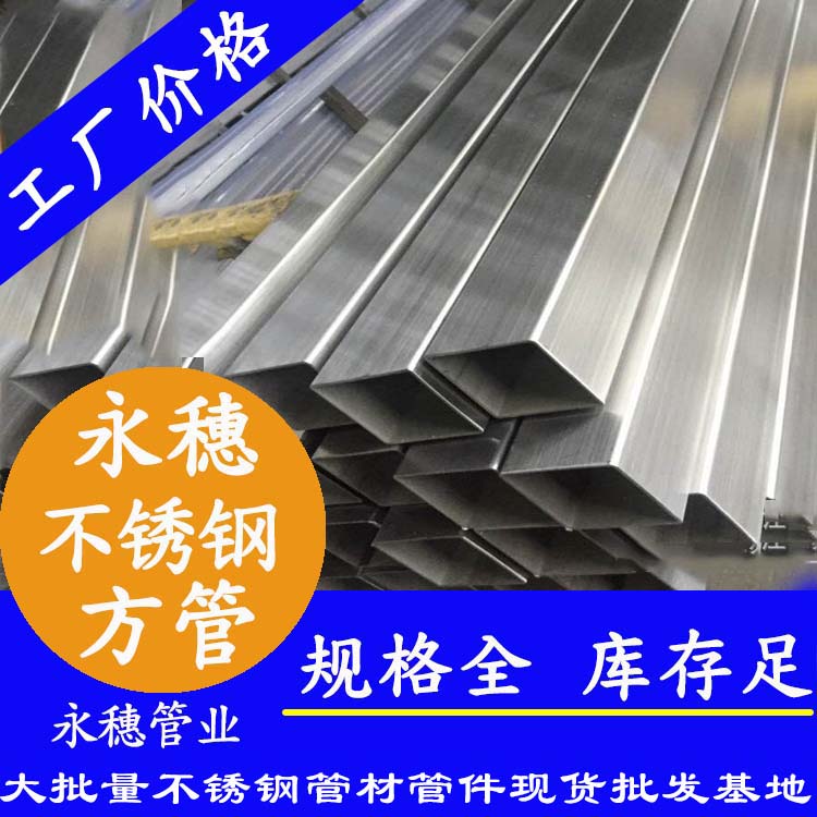 23x23mm水蜜桃视频在线观看方管201，304，316L