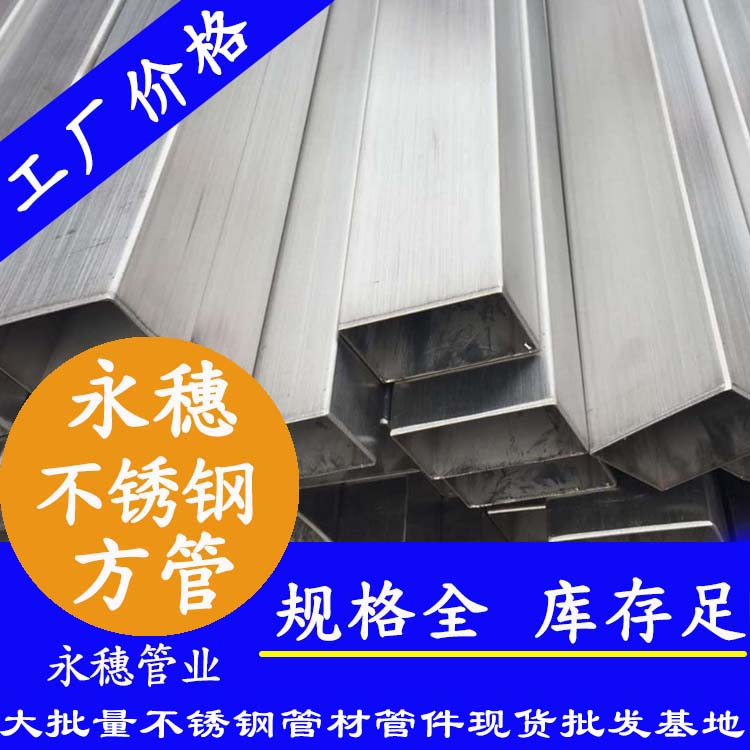 10x10mm水蜜桃视频在线观看方管201，304，316L