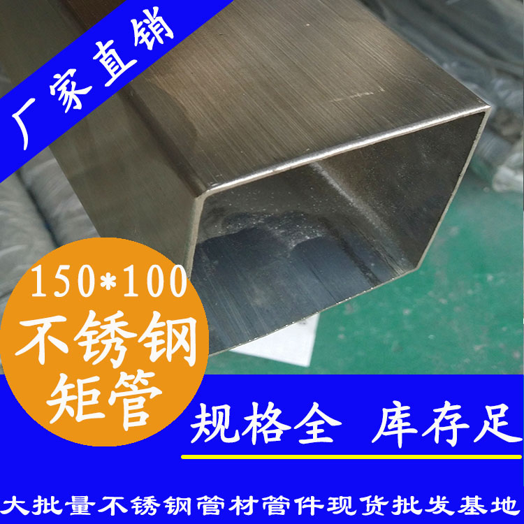 100×150×3.0水蜜桃视频在线观看方管（国标316L砂光面）