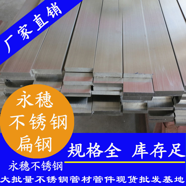 水蜜桃视频在线观看扁钢304,316L