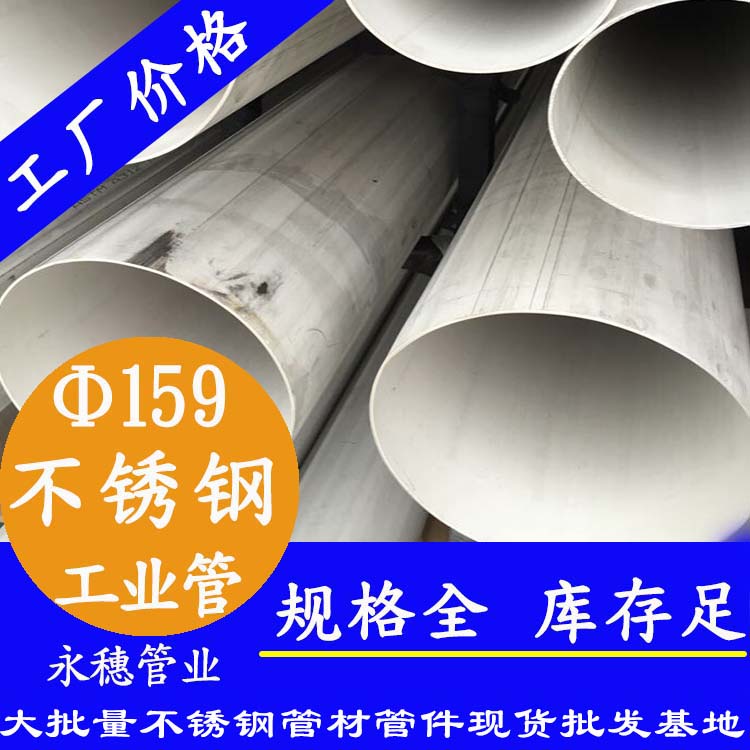 外直径159mm水蜜桃视频在线观看工业流体管