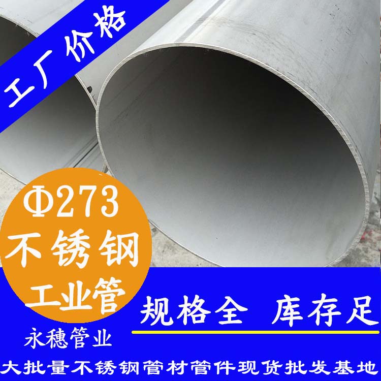 外径273.05mm水蜜桃视频在线观看工业流体管