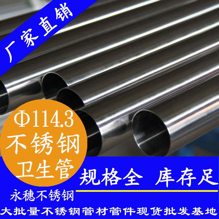 114.3×3.0卫生级水蜜桃视频在线观看管