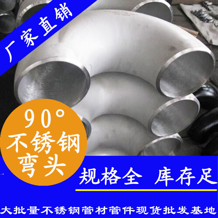 90度水蜜桃视频在线观看工业弯头 90度水蜜桃视频在线观看工业弯头