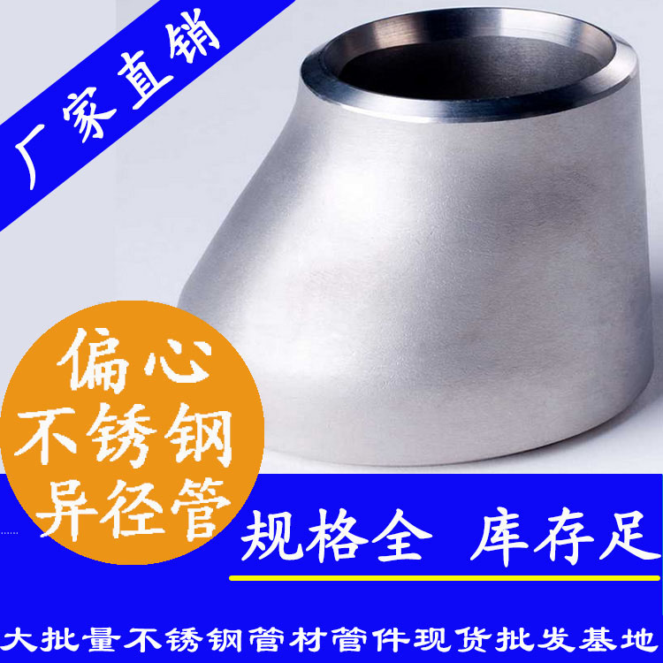 工业级水蜜桃视频在线观看偏心异径管