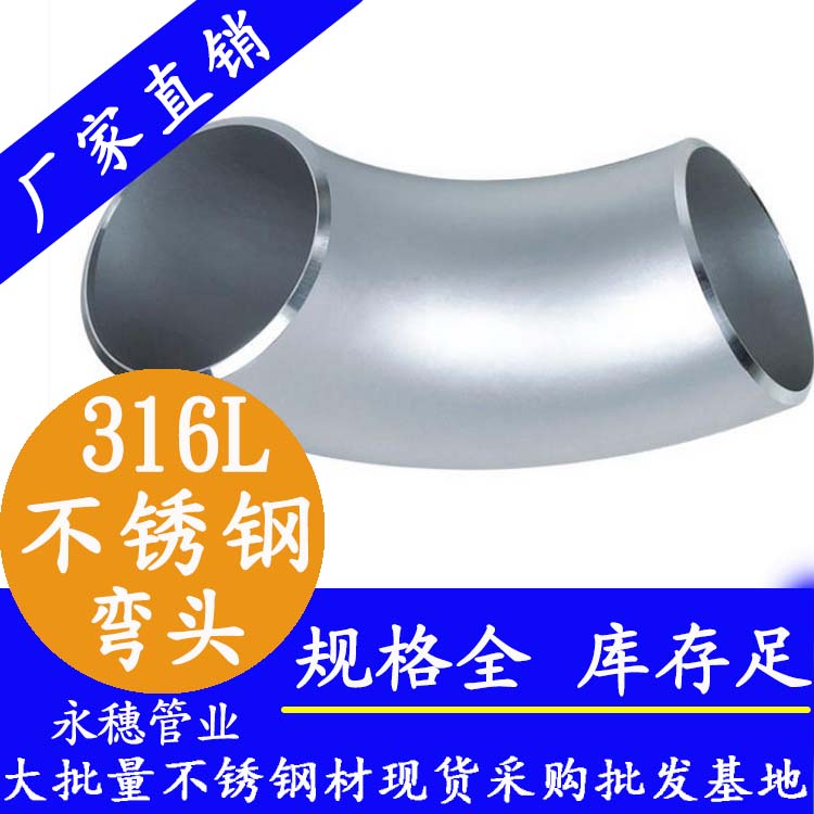 水蜜桃视频在线观看工业级弯头 水蜜桃视频在线观看工业级弯头