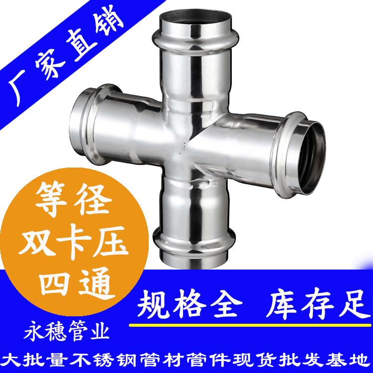 316双卡压等径四通【卫生级管件】 316双卡压等径四通【卫生级管件】