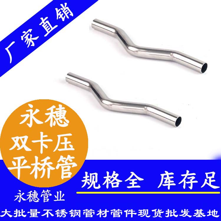 316双卡压平桥管,过桥弯管 316双卡压平桥管,过桥弯管