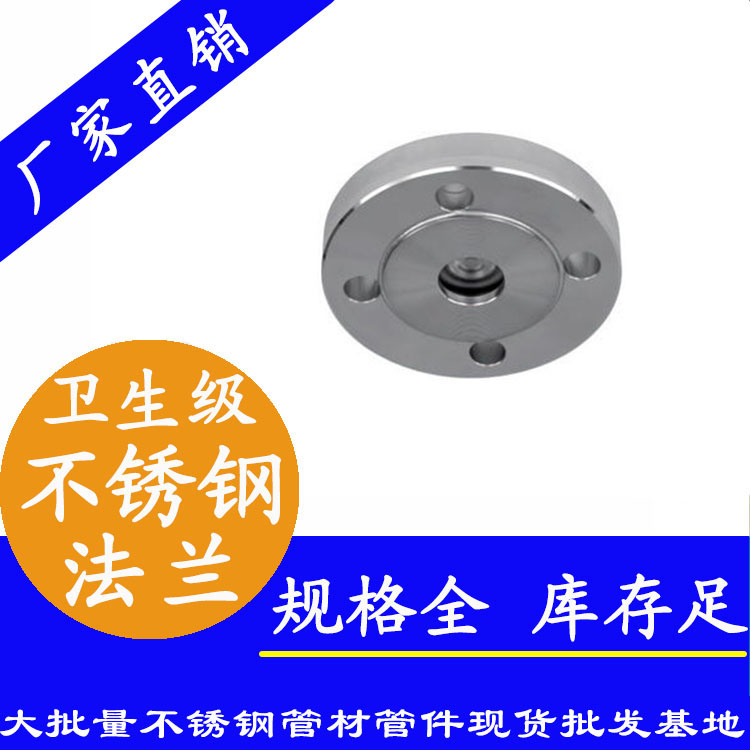 316水蜜桃视频在线观看平面凸面法兰【卫生级管件】 316水蜜桃视频在线观看平面凸面法兰【卫生级管件】