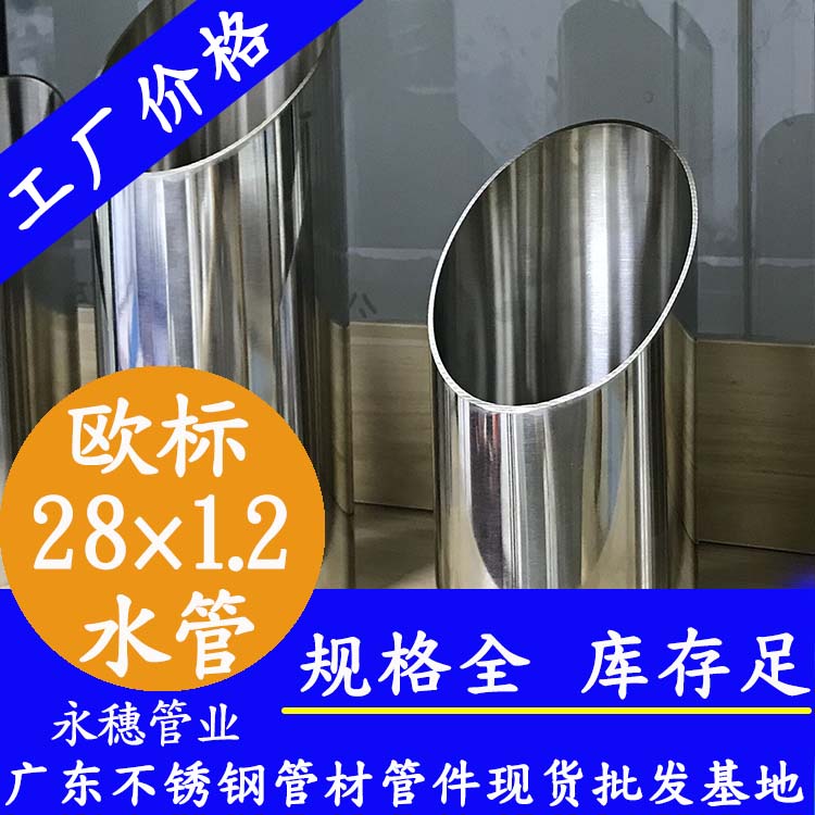 28×1.2欧标316L水蜜桃视频在线观看水管 28×1.2欧标316L水蜜桃视频在线观看水管