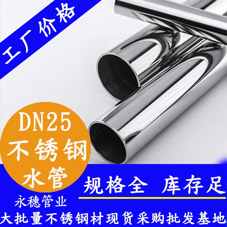 DN25水蜜桃视频在线观看水管【内外抛光】 DN25水蜜桃视频在线观看水管【内外抛光】