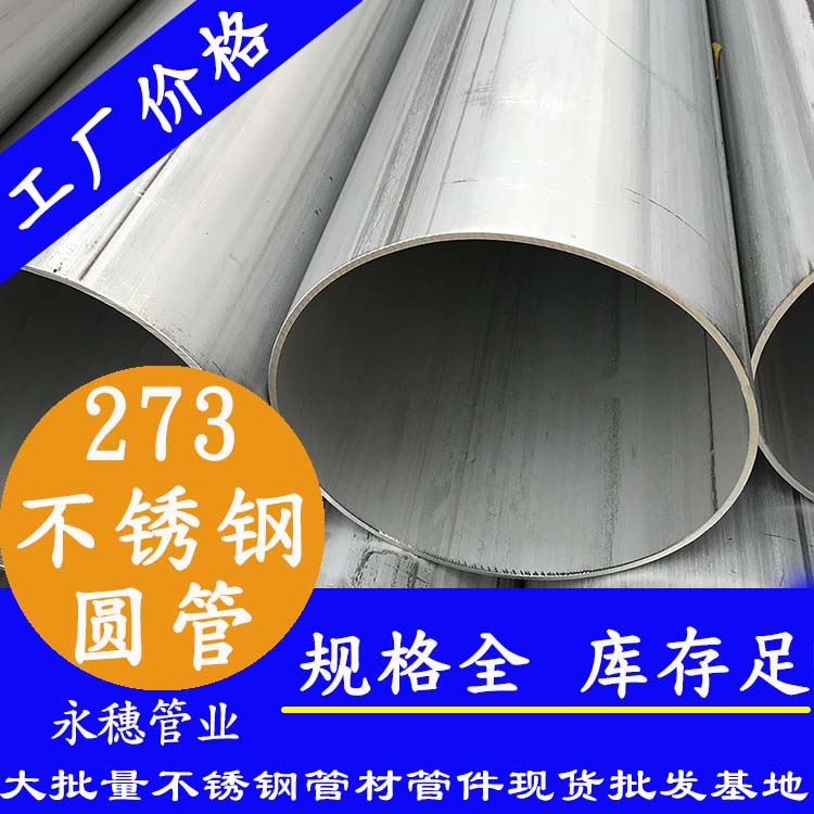 水蜜桃视频在线观看圆管273，壁厚2.0--5.0