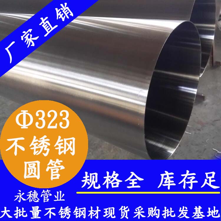 外径323mm水蜜桃视频在线观看圆管，壁厚2.5--5.0