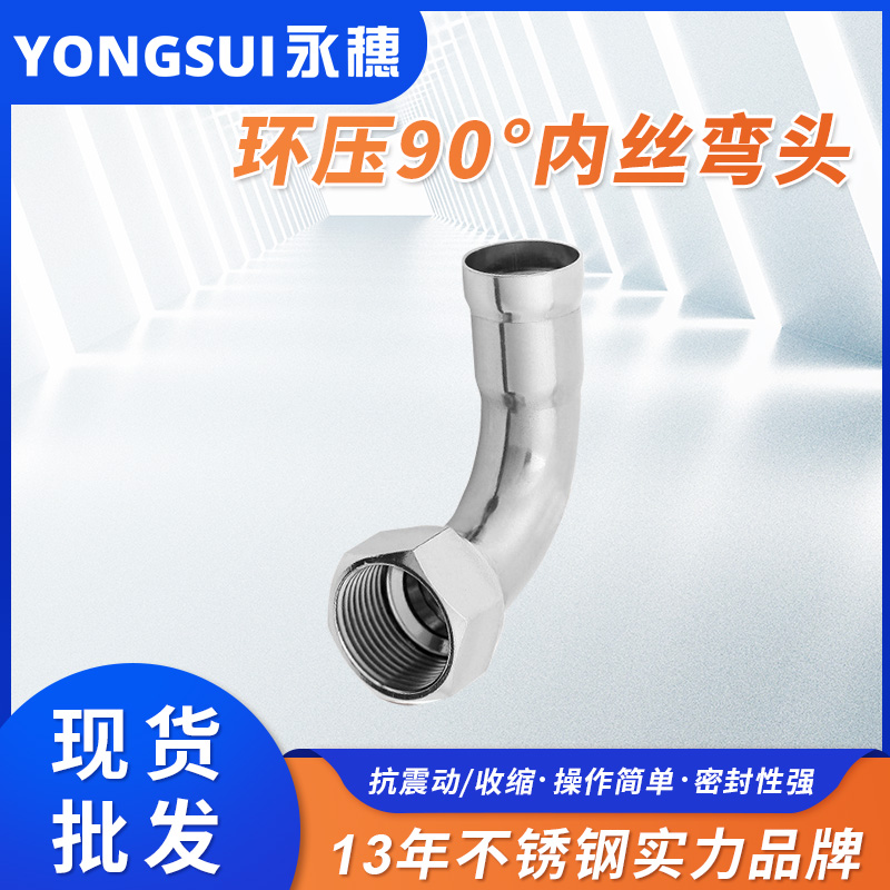 双卡压式内牙弯头 双卡压式内牙弯头