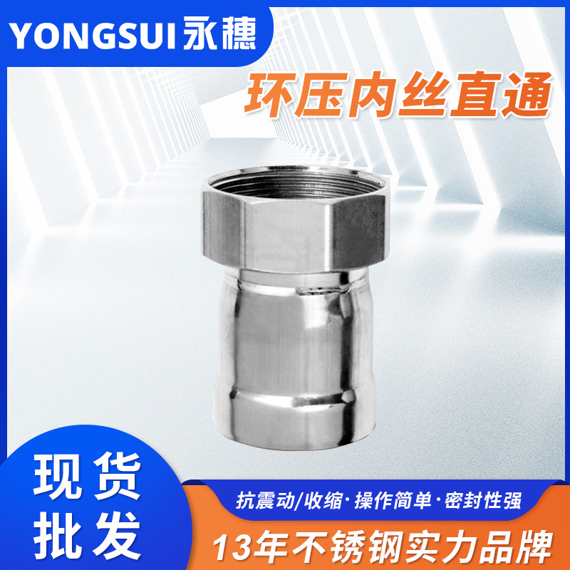 环压式内牙直通 环压式内牙直通