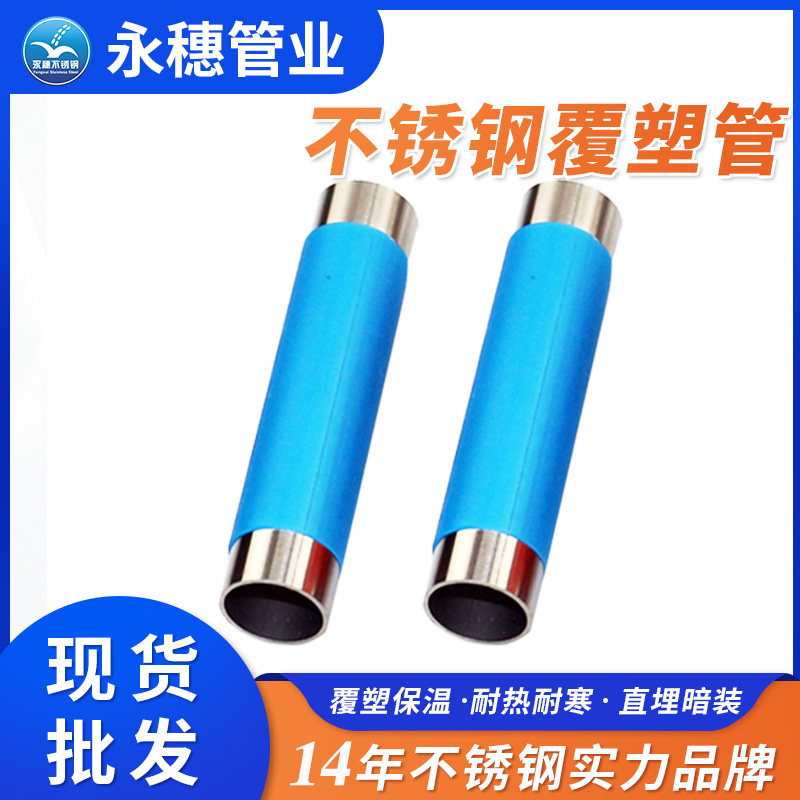 水蜜桃视频在线观看保温管（覆塑水蜜桃视频在线观看冷水管）